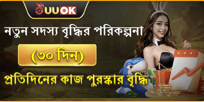 নতুন সদস্য ৩০ দিনের অফার promotion