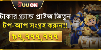 প্রথম ডিপোজিট ম্যাচ বোনাস promotion