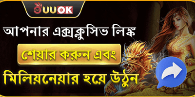 বন্ধুকে আমন্ত্রণ জানান বোনাস promotion